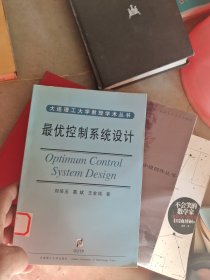 最優(yōu)控制系統(tǒng)設(shè)計(jì)（大連理工大學(xué)教授學(xué)術(shù)叢書）