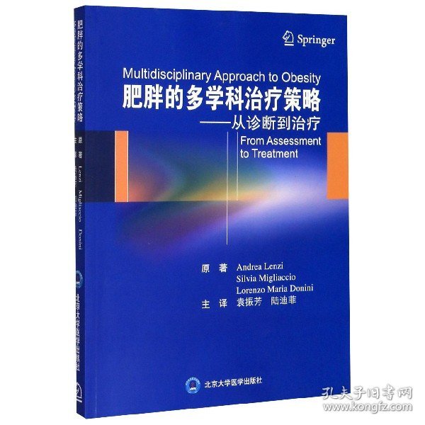 肥胖的多学科治疗策略——从诊断到治疗