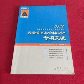 数量关系与资料分析专项突破——新东方大愚英语学习丛书