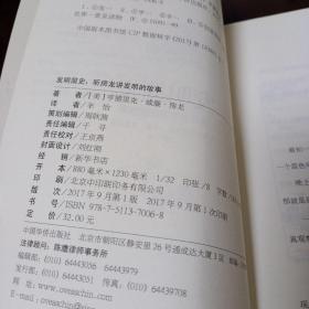 《发明简史：听房龙讲发明的故事》【品如图】