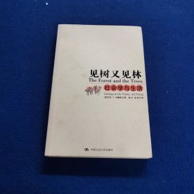 见树又见林