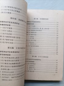 中国古代教育家语录类编 上下