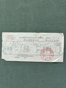 1970年，有最高指示，长江航运公司武汉分公司革命委员会〔职工调动通知书〕