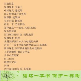 家如何打造一个舒适的家日无印良品广西师范大学9787563398362[日]无印良品广西师范大学出版社9787563398362