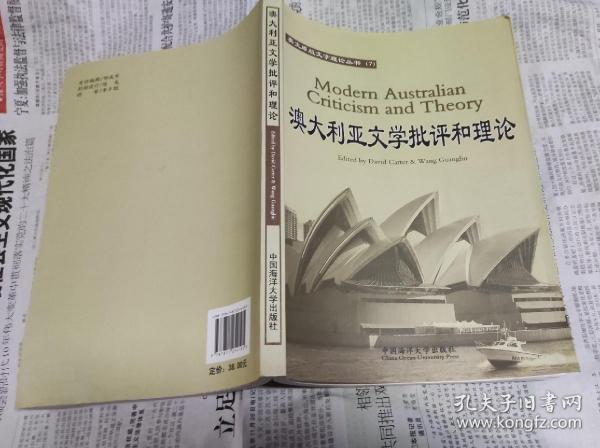 澳大利亚文学批评和理论