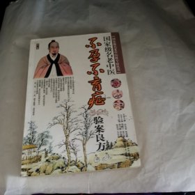 不孕不育症验案良方