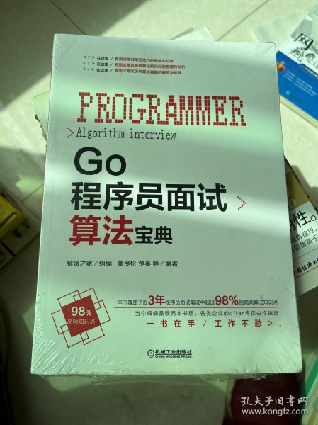 GO程序员面试算法宝典