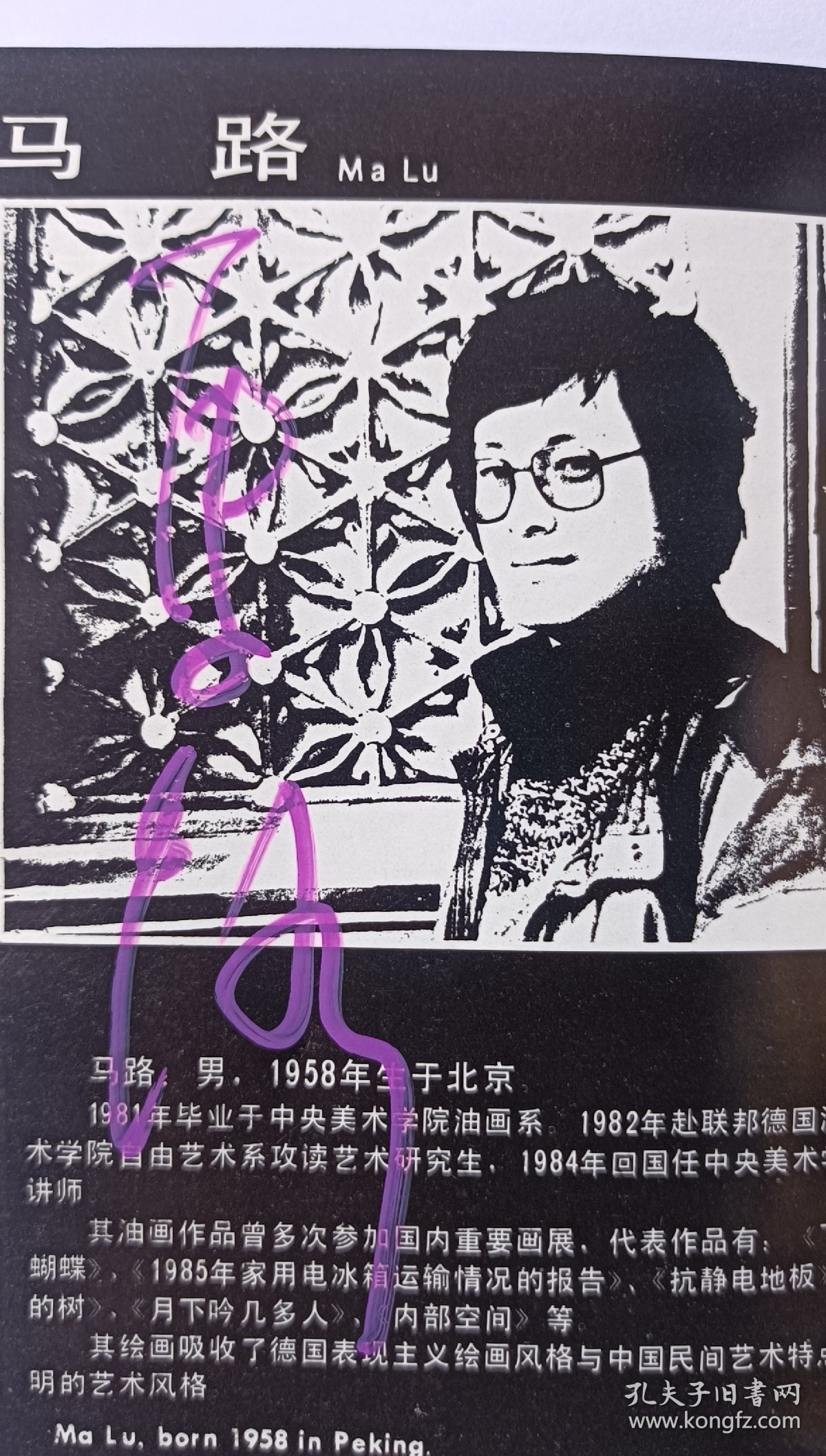 《央美油画人体艺术大展》1988有画家杨飞云、孙景波、葛鹏仁谢东明、尹齐、马路、喻红等央美油画系老师二次签名本
