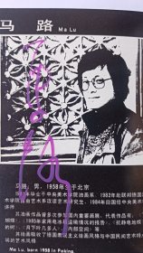 《央美油画人体艺术大展》1988有画家杨飞云、孙景波、葛鹏仁谢东明、尹齐、马路、喻红等央美油画系老师二次签名本