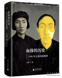 血缘的历史：1996年之前的张晓刚