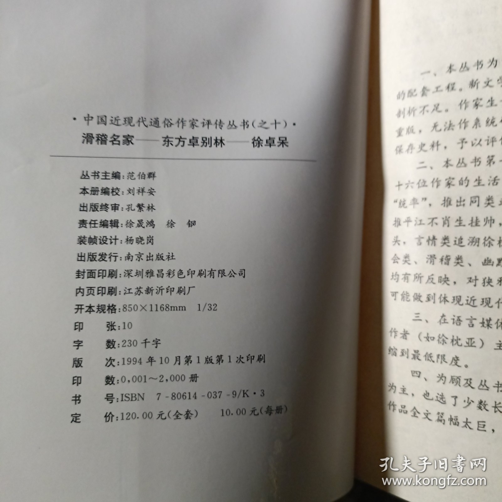 滑稽名家——东方卓别林——徐卓呆
