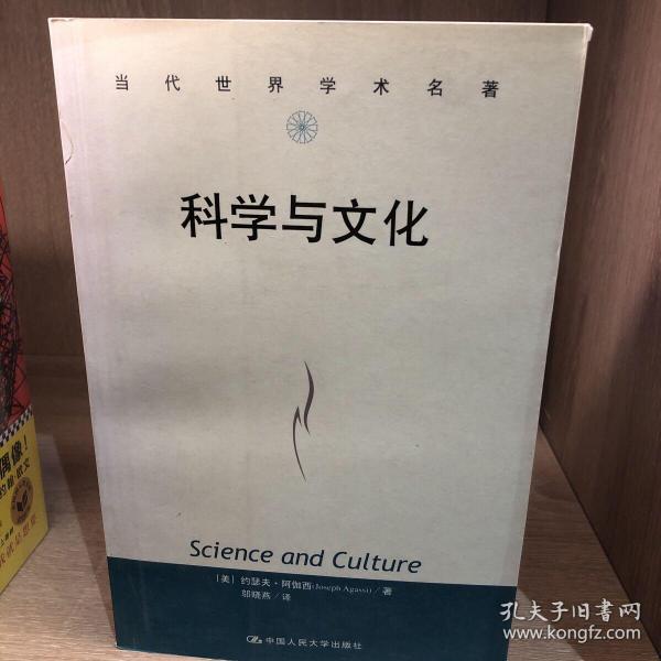 科学与文化
