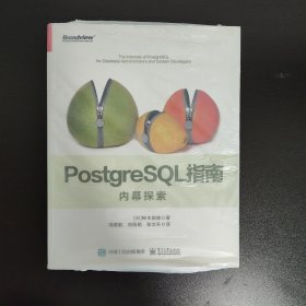 PostgreSQL指南：内幕探索