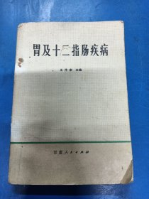 胃及十二指肠疾病 130251