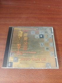 CD 雨果金碟 S37