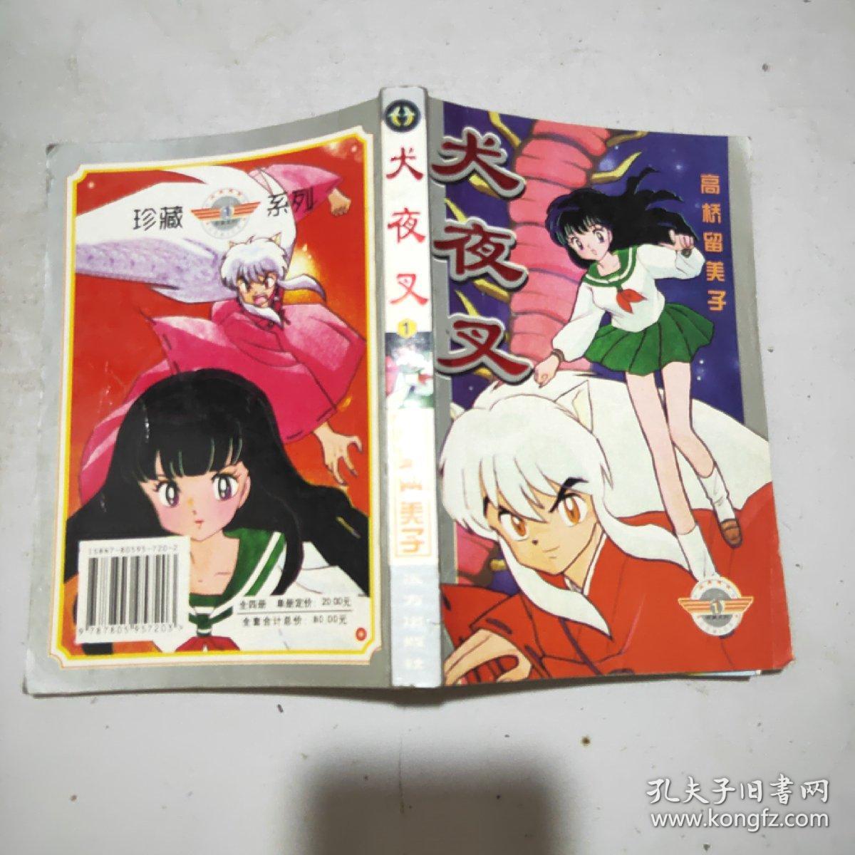 犬夜叉(全四册)