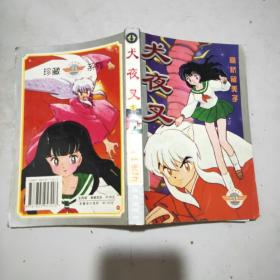 犬夜叉(全四册)