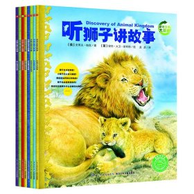 动物王国大探秘（第2辑）：全8册