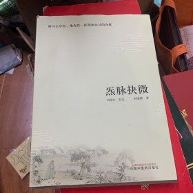 炁脉抉微