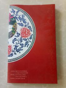 2020·共建共享民艺之美（临沂市剪纸艺术主体创作展作品集 ）