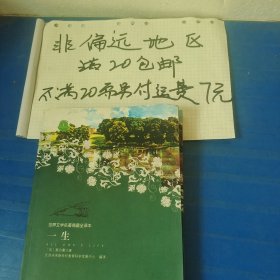 一生…全店单个地址订单合并不足20元非偏远地区另付七元运费。