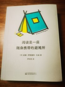 阅读是一座随身携带的避难所（罗翔推荐/全新口袋版/新增12幅大师肖像插图）