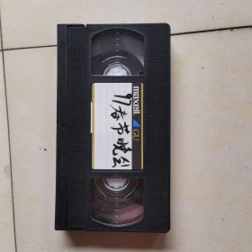 录像带：1997年春节联欢晚会