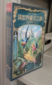 异世界童话之旅1：许愿魔咒 （上下全2册）
