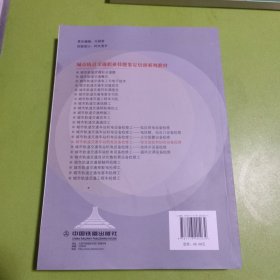 城市轨道交通车站机电设备检修工：综合监控和BAS设备检修/城市轨道交通职业技能鉴定培训系列教材