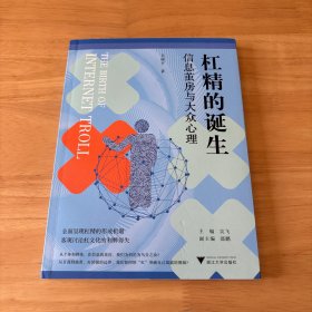 杠精的诞生：信息茧房与大众心理