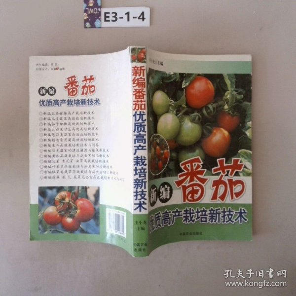 精选食用菌：栽培新技术250问