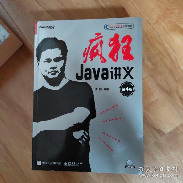 疯狂Java讲义（第4版）(博文视点出品)