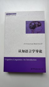 认知语言学导论 Cognitive Linguistics: An Introduction 英文影印版