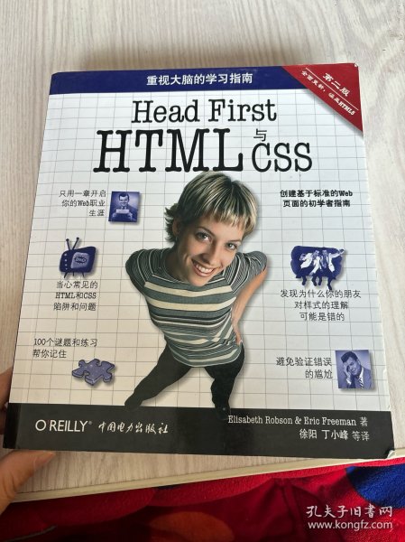 Head First HTML与CSS（第2版）