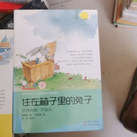 歪歪兔独立成长童话 1:住在箱子里的兔子