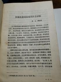 《辽金史论文集》（厚重全一册）老版本！仅印二千八百册！〈迎店庆特惠价书品〉