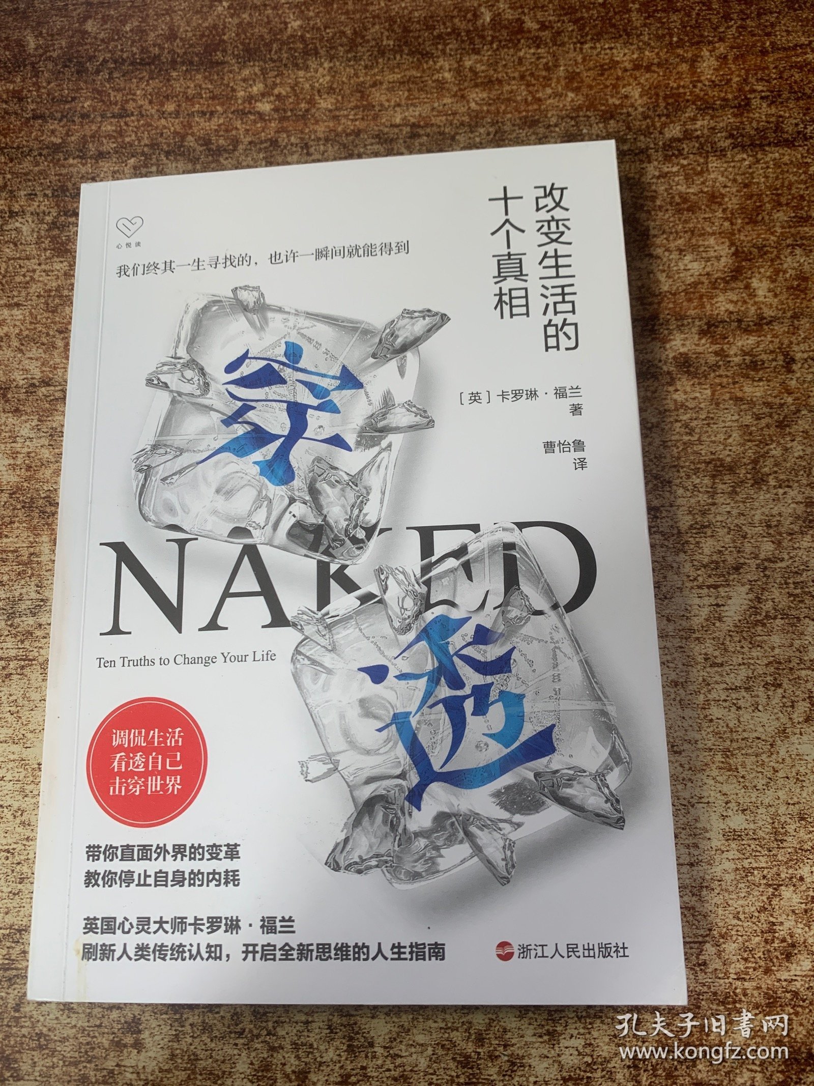 心悦读丛书·穿透：改变生活的十个真相