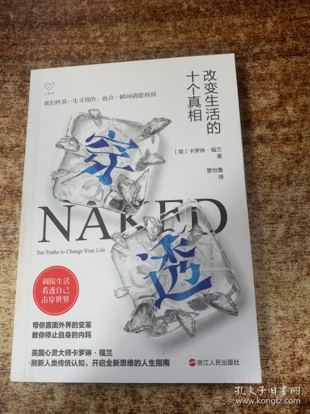 心悦读丛书·穿透：改变生活的十个真相
