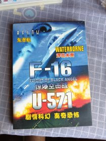DVD惊爆突击战 U571 鬼潜艇 浮出水面