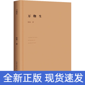万物生