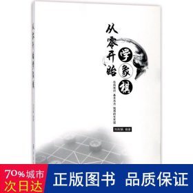 从零开始学象棋