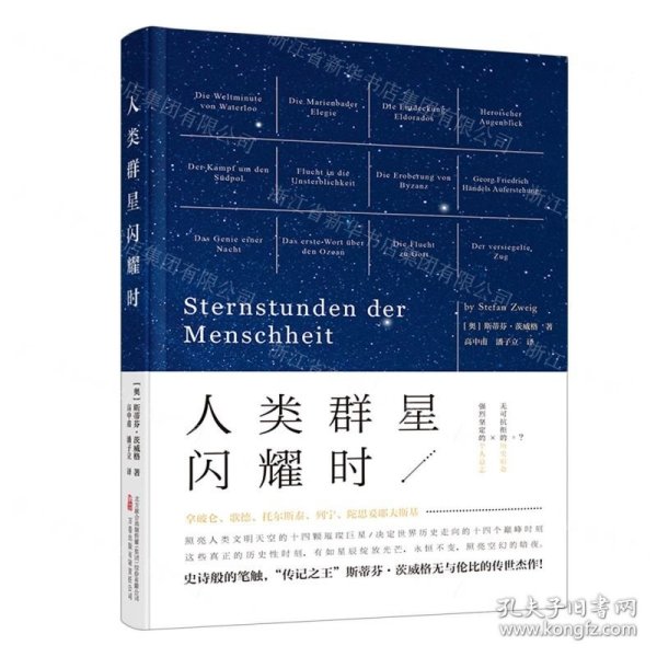 人类群星闪耀时