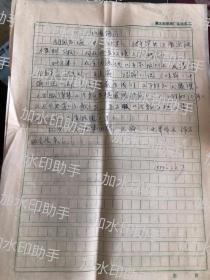 令孤昌琪，著名诗人作家，1995年手写简历，二首诗手稿6页。