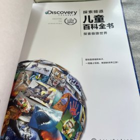 DISCOVERY 探索频道儿童百科全书 探索极限世界