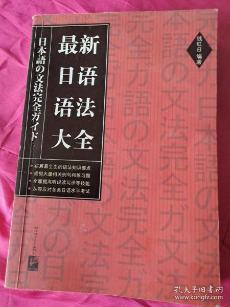 最新日语语法大全