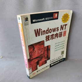 Windows NT 技术内幕