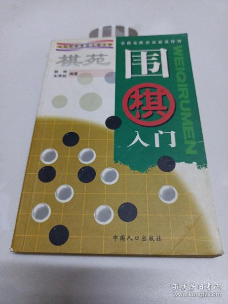 围棋入门