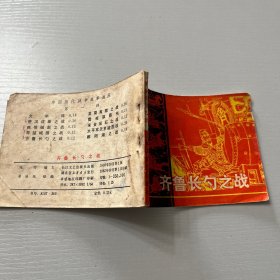 中国历代战争故事画丛（13册合售）