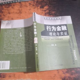 行为金融理论与实证