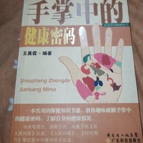 手掌中的健康密码